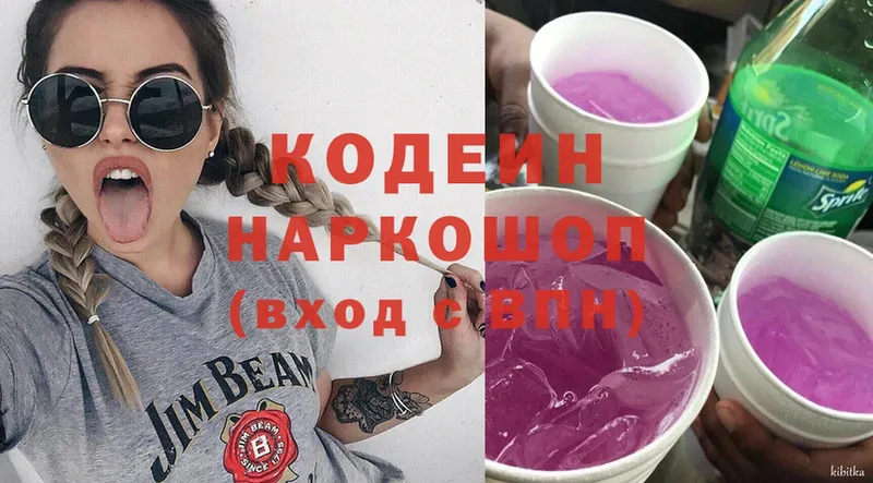 цена   Сортавала  Кодеин Purple Drank 